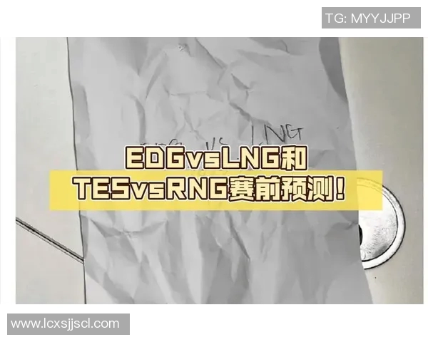 赛后分析：LNG与TES的耐力对决揭示的深层次问题与启示