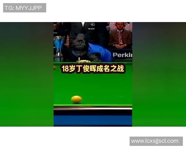 丁俊晖与迈克乔治乌激战巅峰对决谁将书写斯诺克历史新篇章