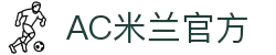 AC米兰(中国)体育官方网站-MILAN SPORTS